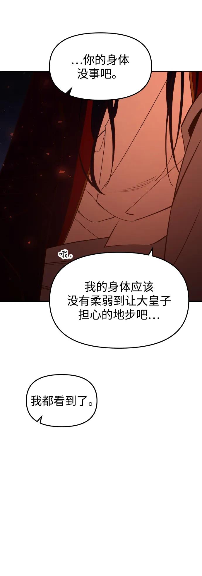 《妙龄皇子》[第77话] 花雨 第40页