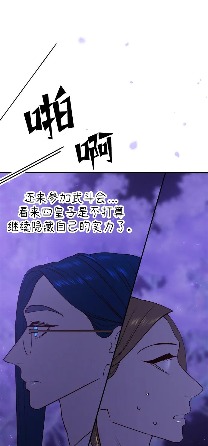 《妙龄皇子》[第78话] 突然袭来的敌意 第92页