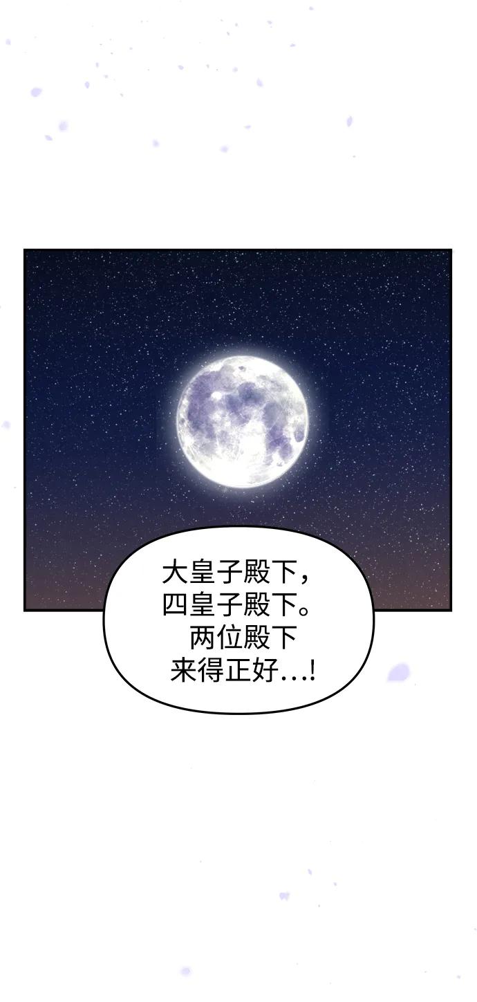 《妙龄皇子》[第78话] 突然袭来的敌意 第59页