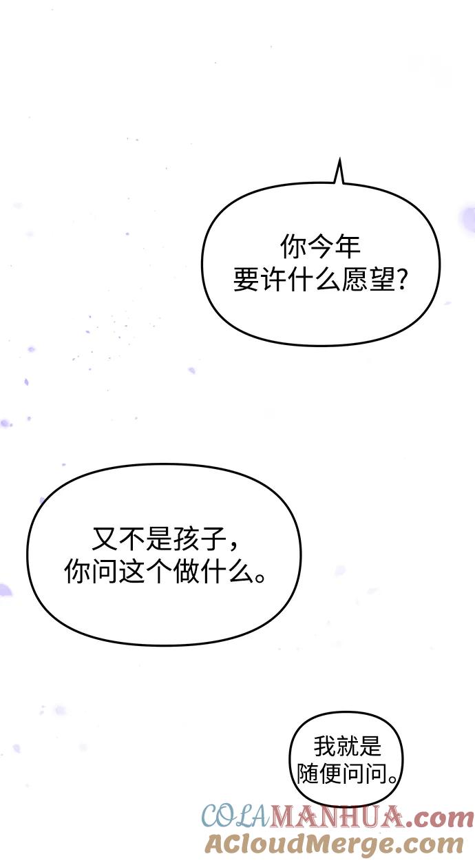 《妙龄皇子》[第78话] 突然袭来的敌意 第17页