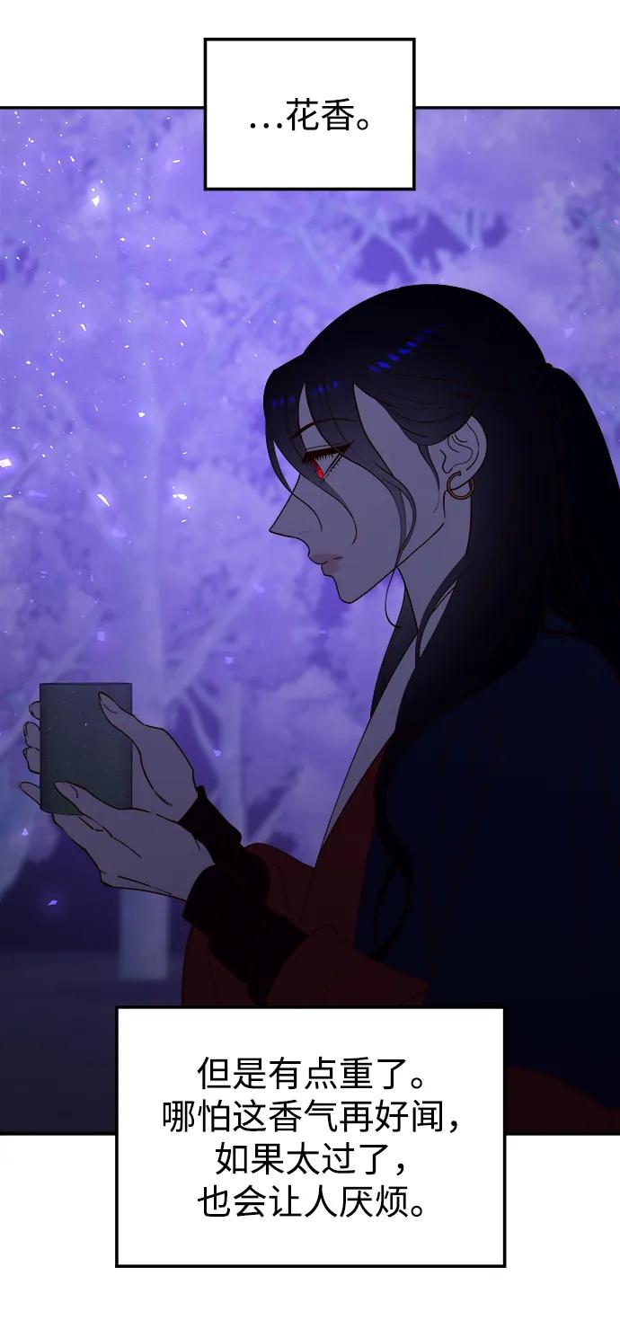 《妙龄皇子》[第78话] 突然袭来的敌意 第104页