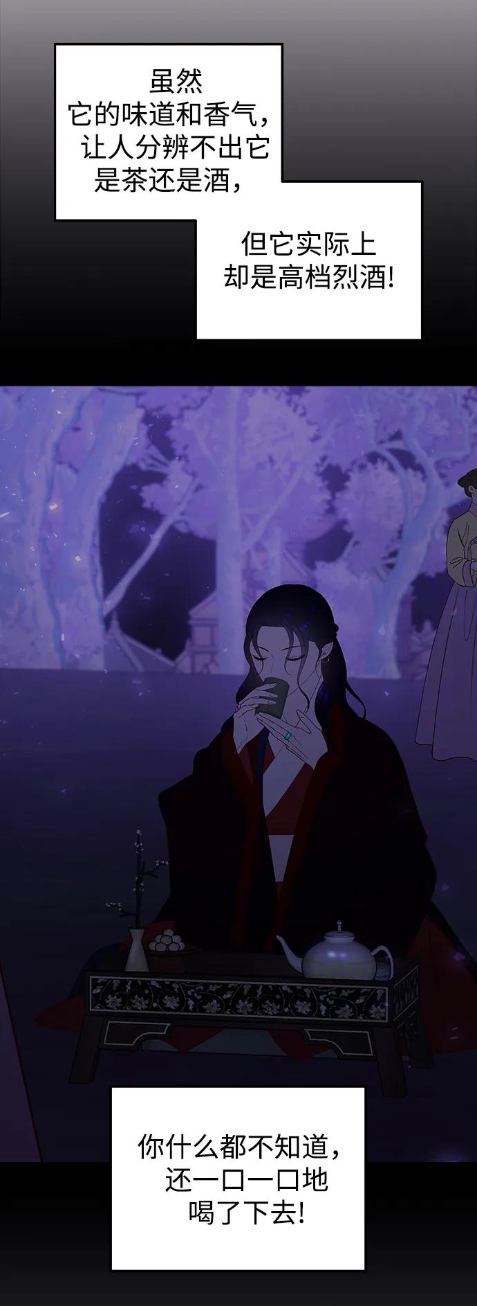 《妙龄皇子》[第78话] 突然袭来的敌意 第87页