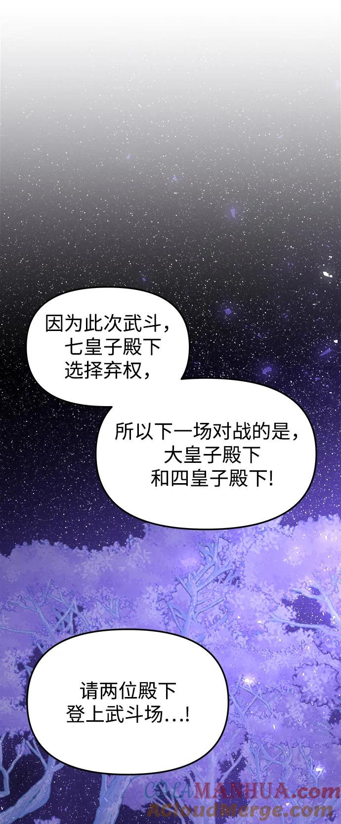 《妙龄皇子》[第78话] 突然袭来的敌意 第117页