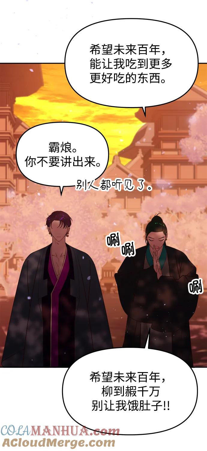 《妙龄皇子》[第78话] 突然袭来的敌意 第41页