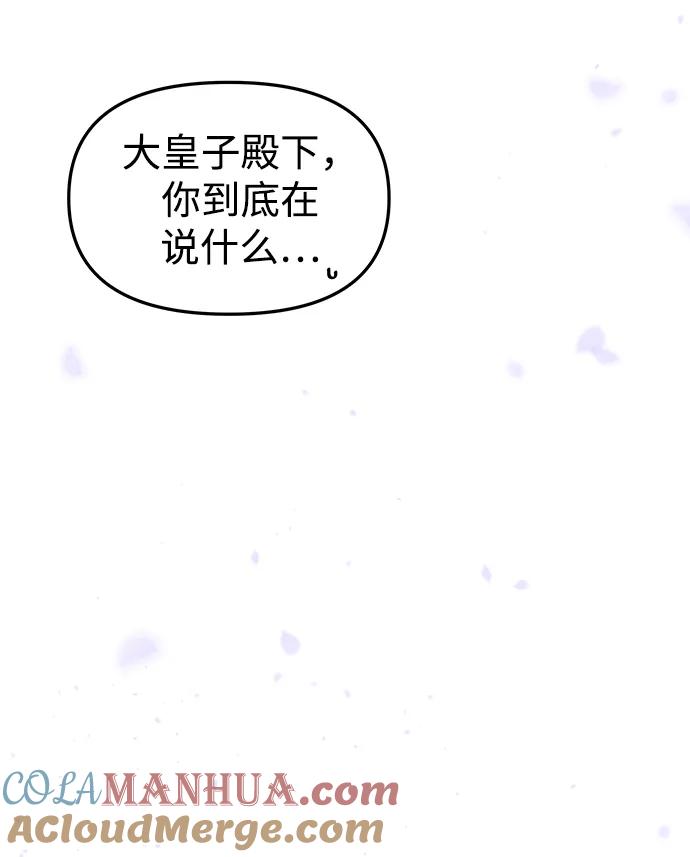 《妙龄皇子》[第78话] 突然袭来的敌意 第49页