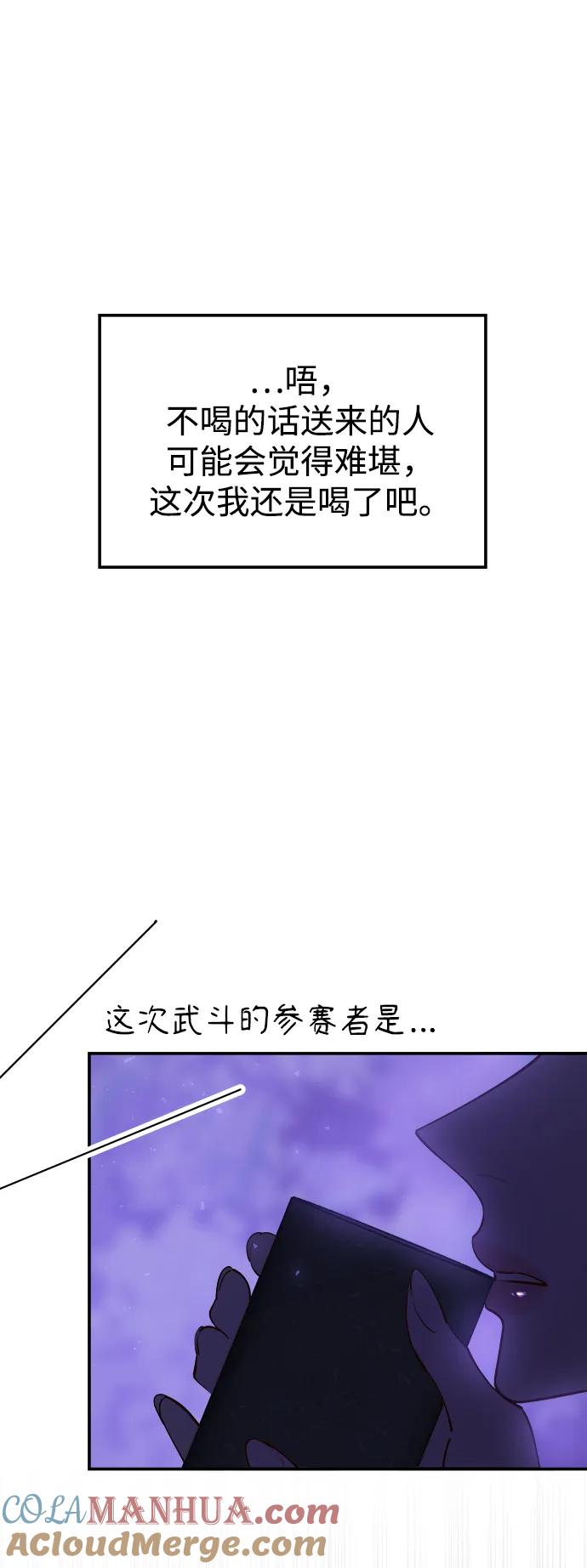 《妙龄皇子》[第78话] 突然袭来的敌意 第105页