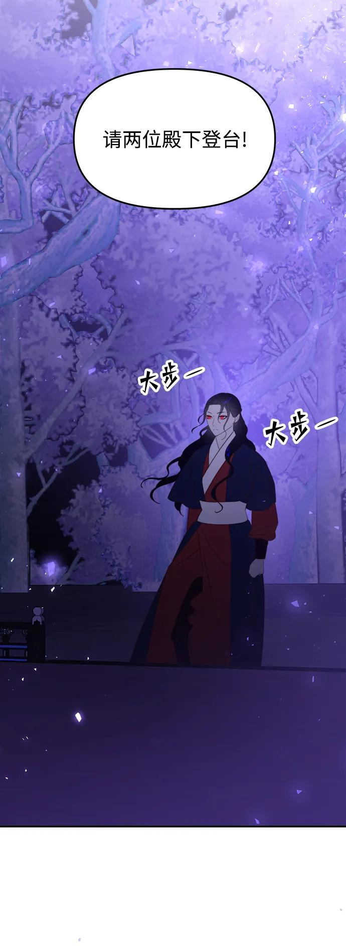 《妙龄皇子》[第78话] 突然袭来的敌意 第84页