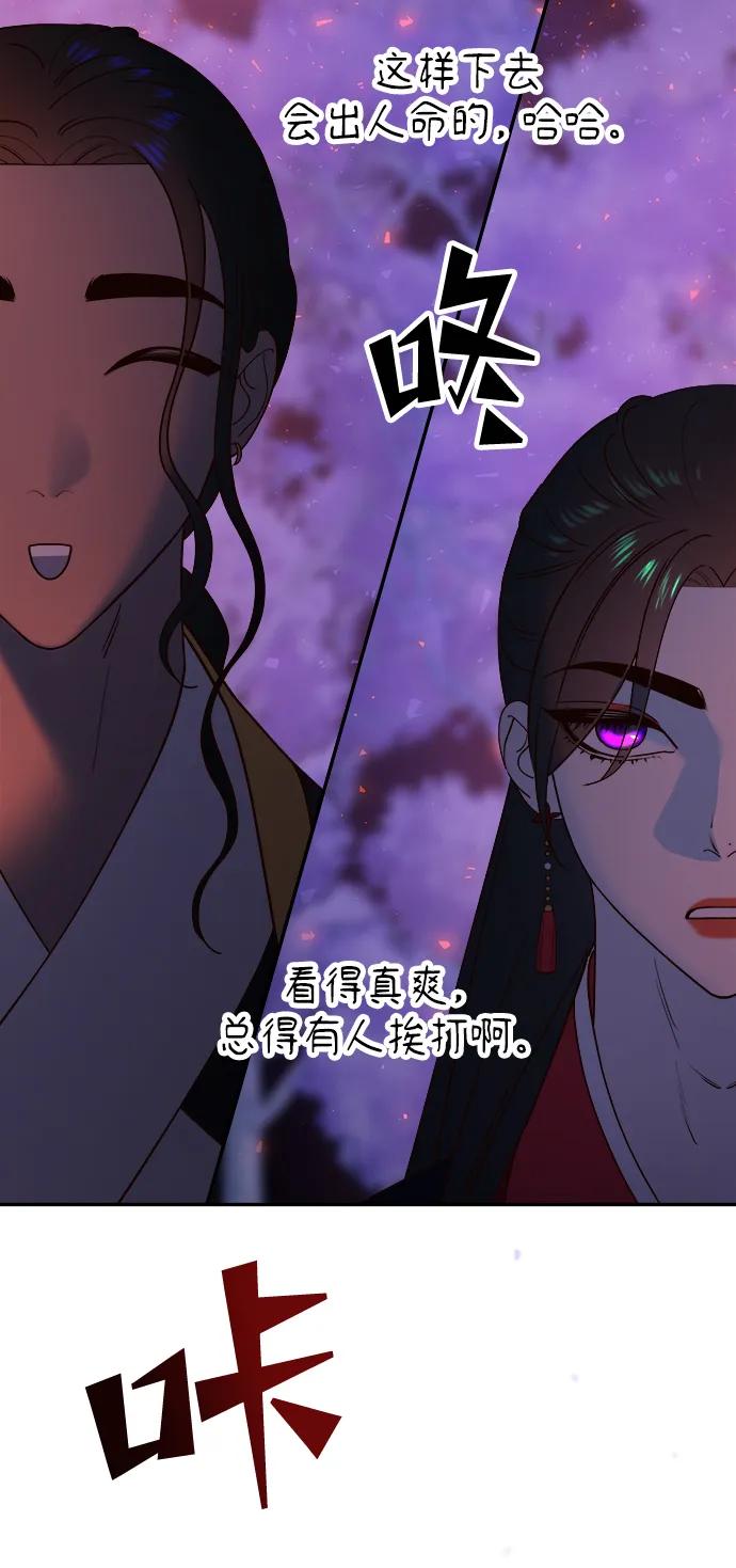 《妙龄皇子》[第78话] 突然袭来的敌意 第94页