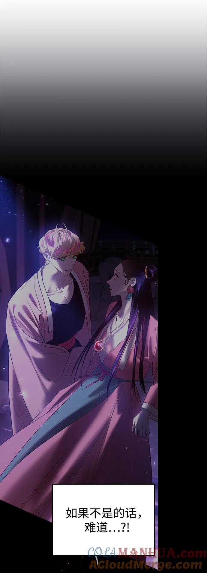 《妙龄皇子》[第78话] 突然袭来的敌意 第5页