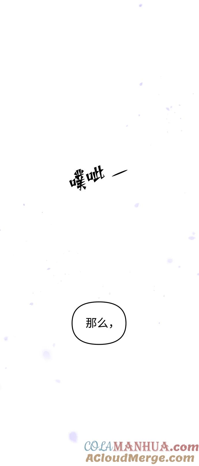 《妙龄皇子》[第78话] 突然袭来的敌意 第21页