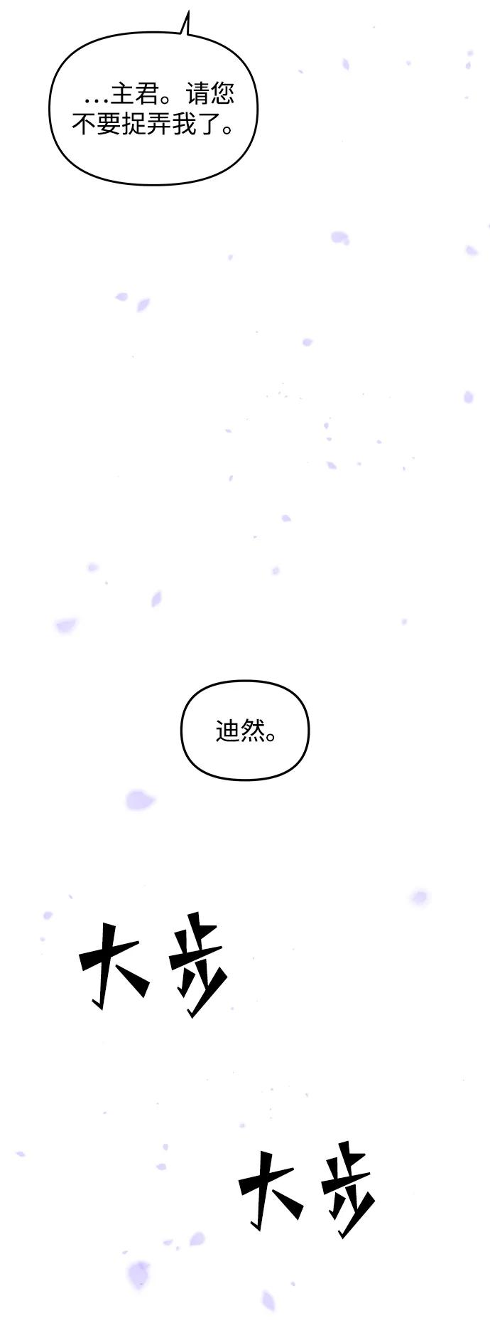 《妙龄皇子》[第78话] 突然袭来的敌意 第44页