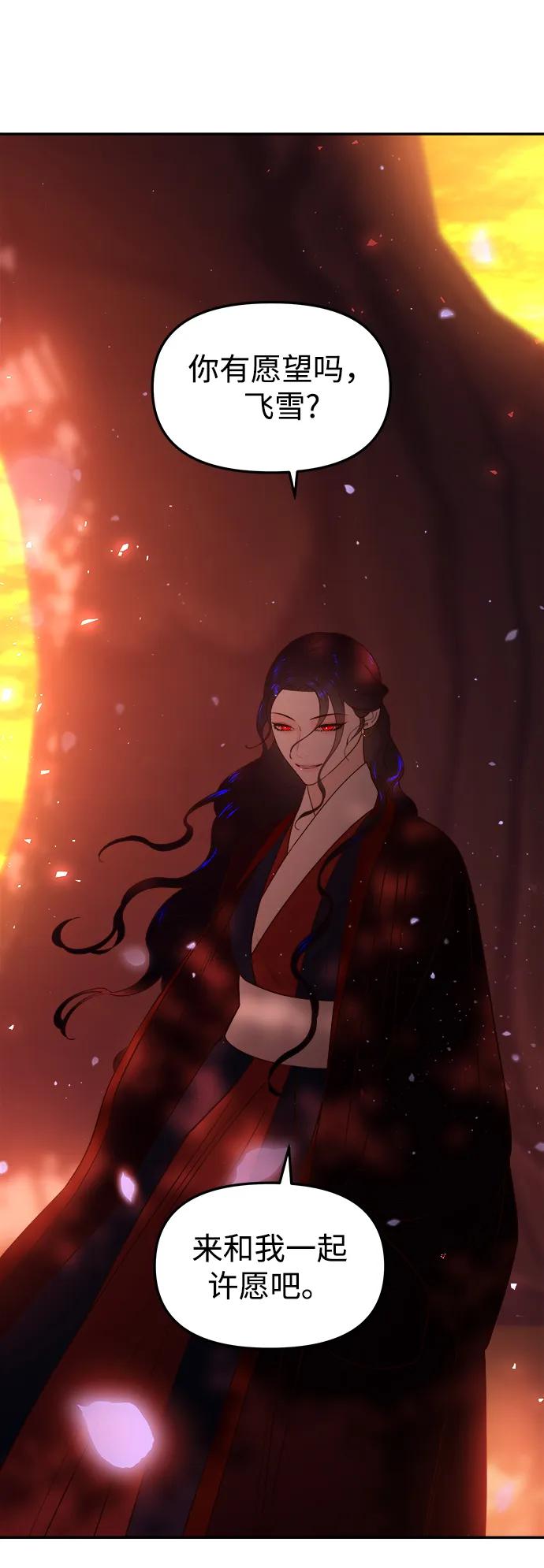 《妙龄皇子》[第78话] 突然袭来的敌意 第34页