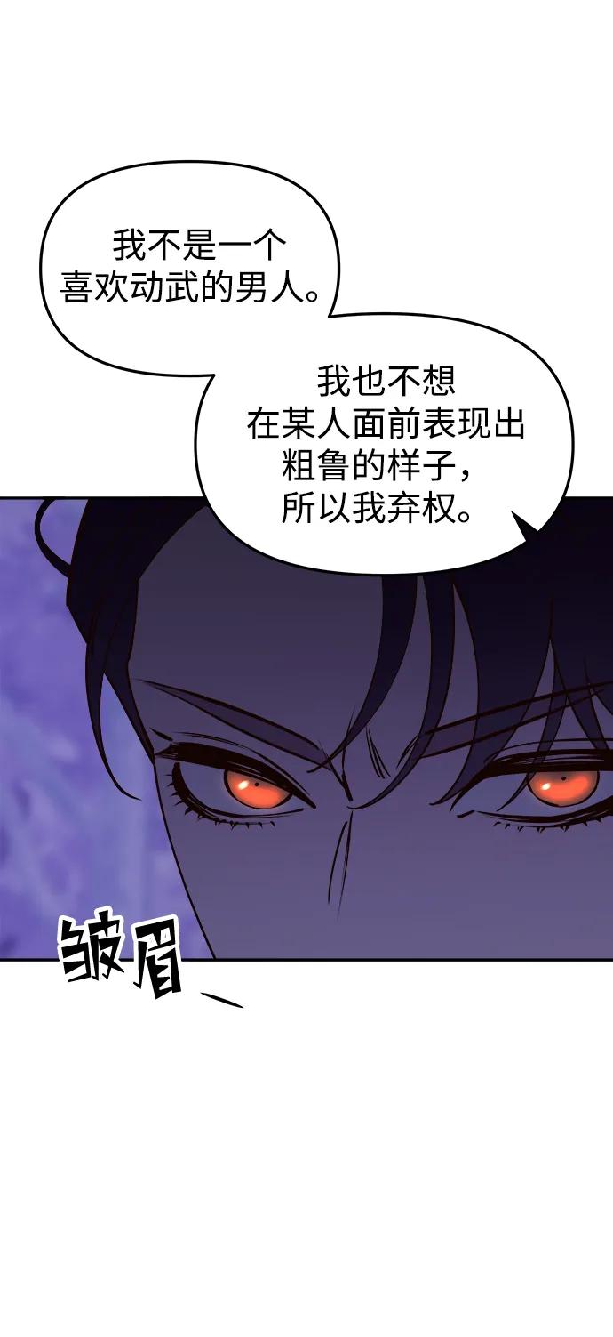 《妙龄皇子》[第78话] 突然袭来的敌意 第114页