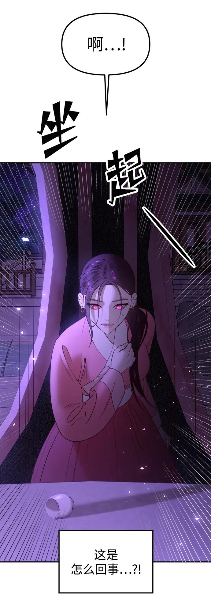 《妙龄皇子》[第78话] 突然袭来的敌意 第3页