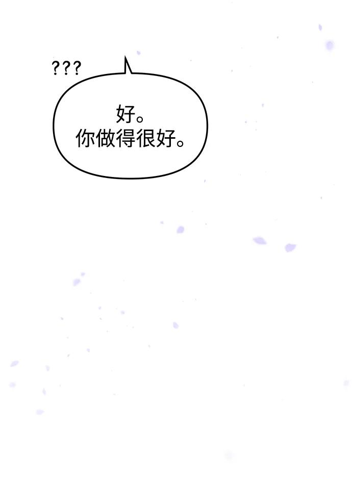 《妙龄皇子》[第78话] 突然袭来的敌意 第46页