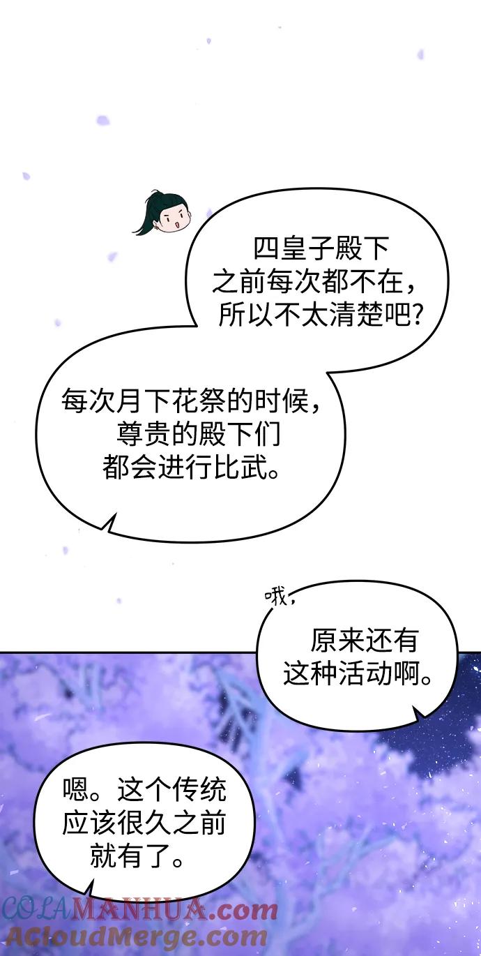 《妙龄皇子》[第78话] 突然袭来的敌意 第61页