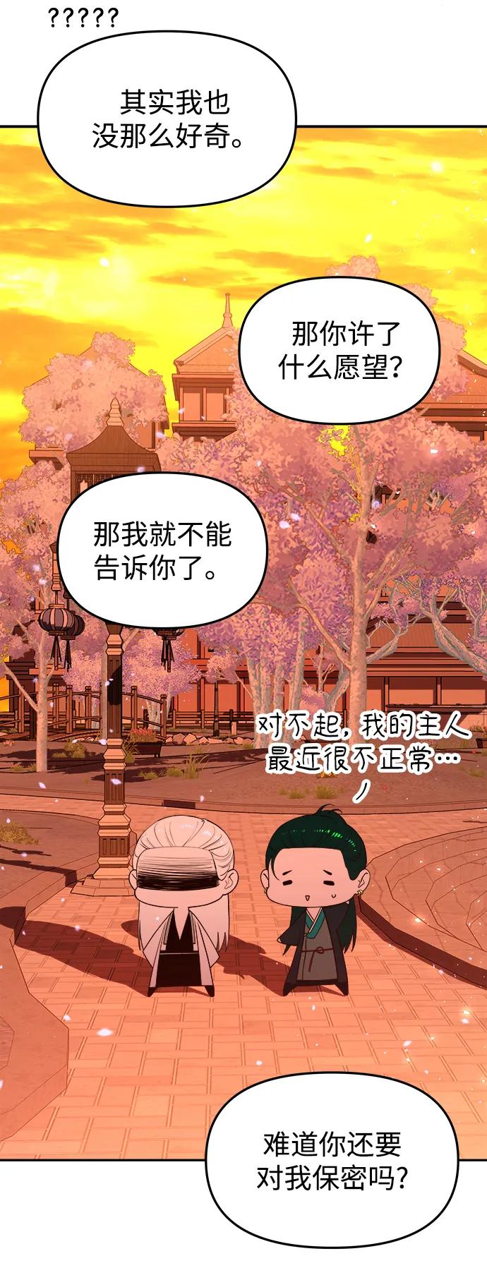 《妙龄皇子》[第78话] 突然袭来的敌意 第48页
