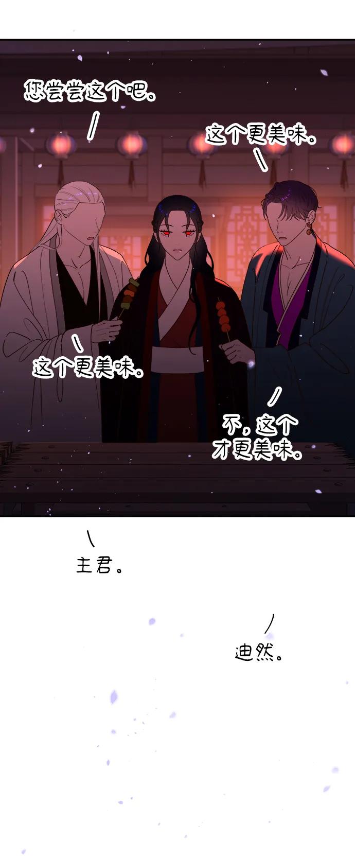 《妙龄皇子》[第78话] 突然袭来的敌意 第56页