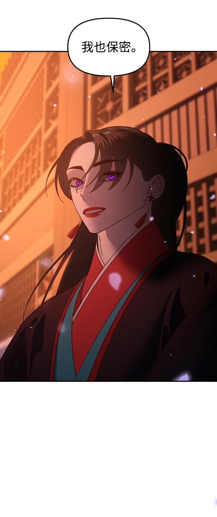 《妙龄皇子》[第78话] 突然袭来的敌意 第22页