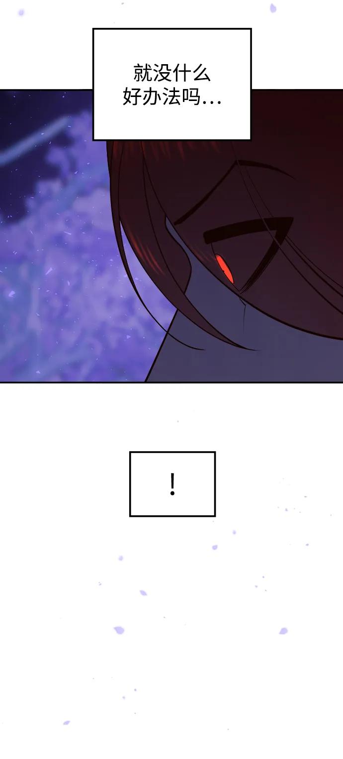 《妙龄皇子》[第78话] 突然袭来的敌意 第76页