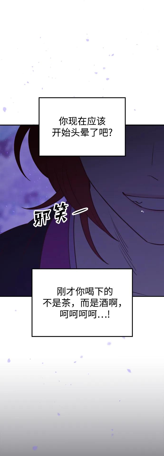 《妙龄皇子》[第78话] 突然袭来的敌意 第86页