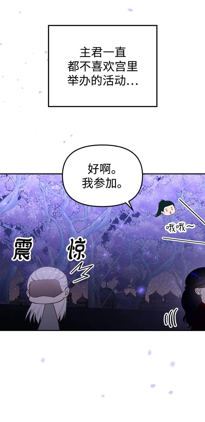《妙龄皇子》[第78话] 突然袭来的敌意 第63页