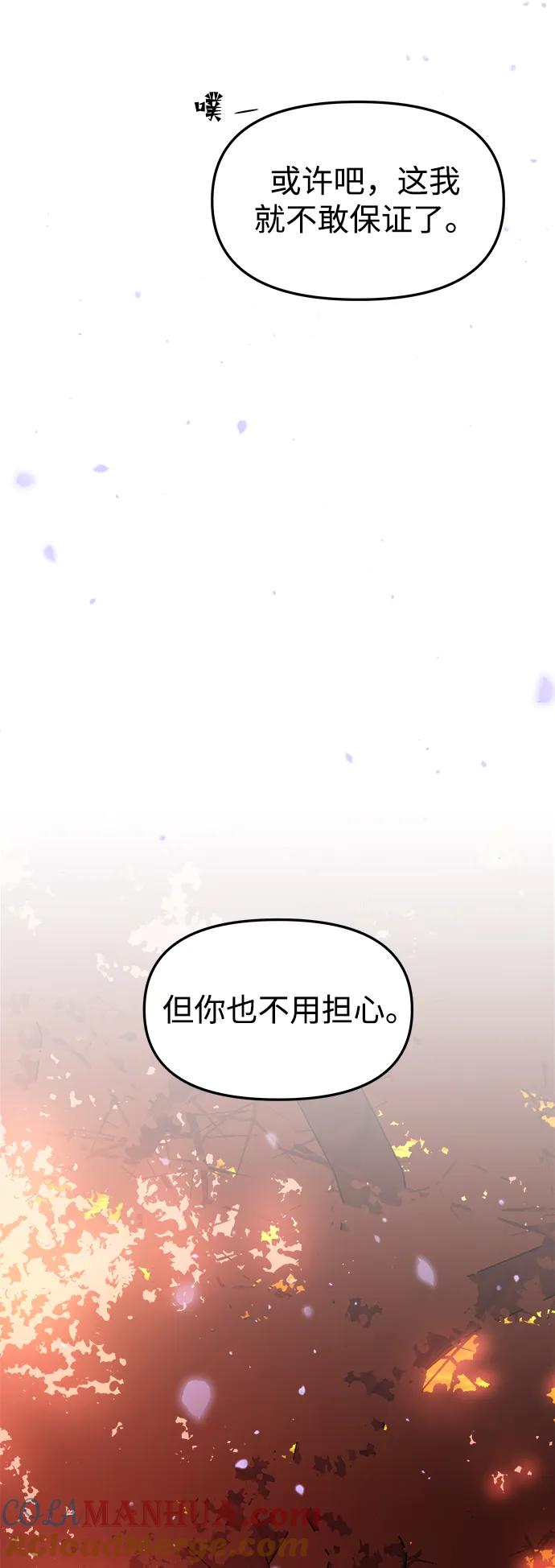 《妙龄皇子》[第78话] 突然袭来的敌意 第37页