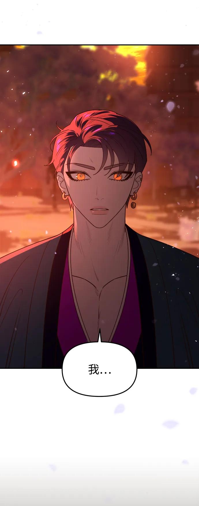 《妙龄皇子》[第78话] 突然袭来的敌意 第51页