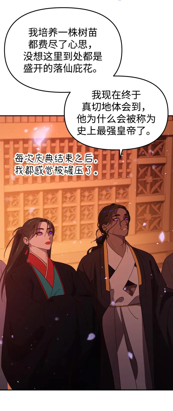 《妙龄皇子》[第78话] 突然袭来的敌意 第16页