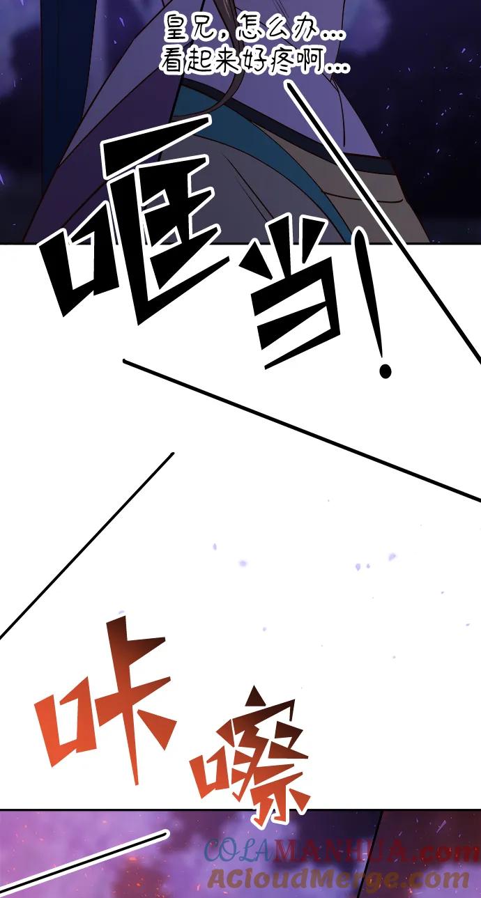 《妙龄皇子》[第78话] 突然袭来的敌意 第93页