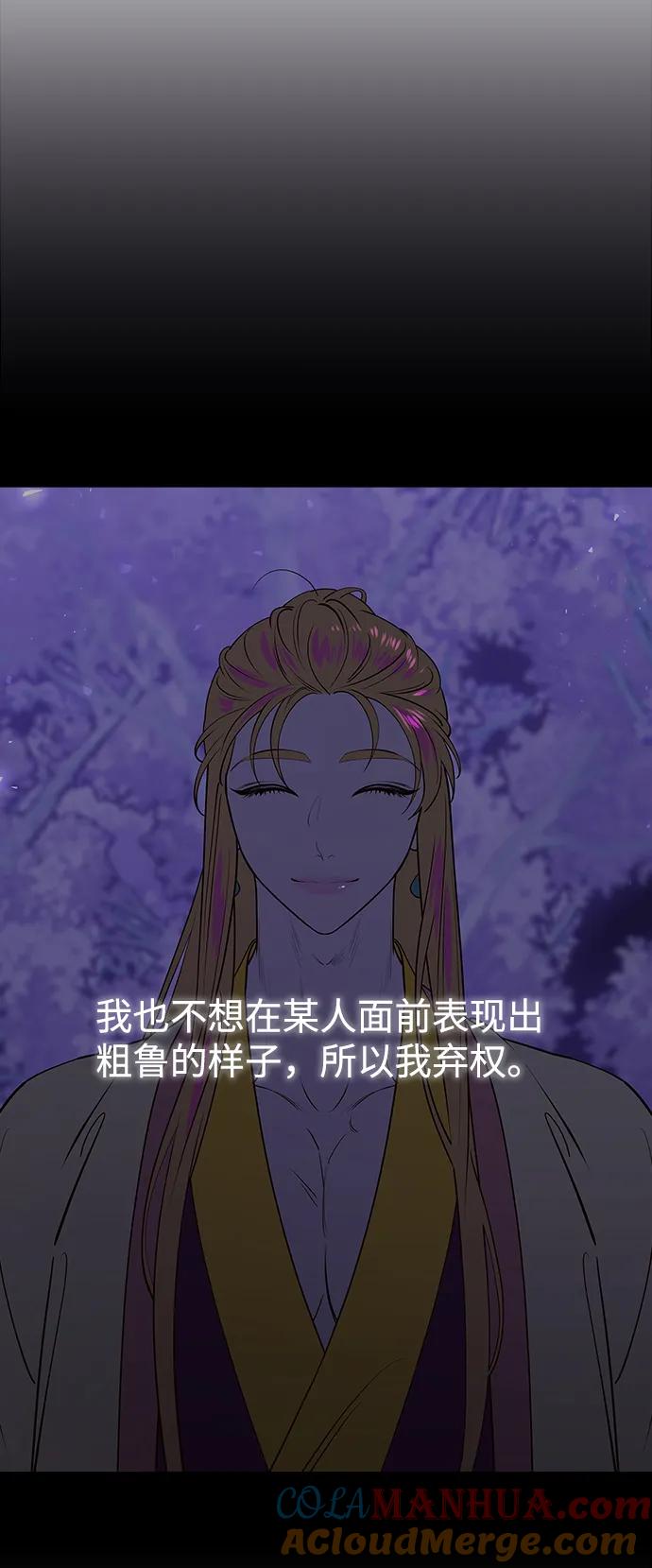 《妙龄皇子》[第78话] 突然袭来的敌意 第121页