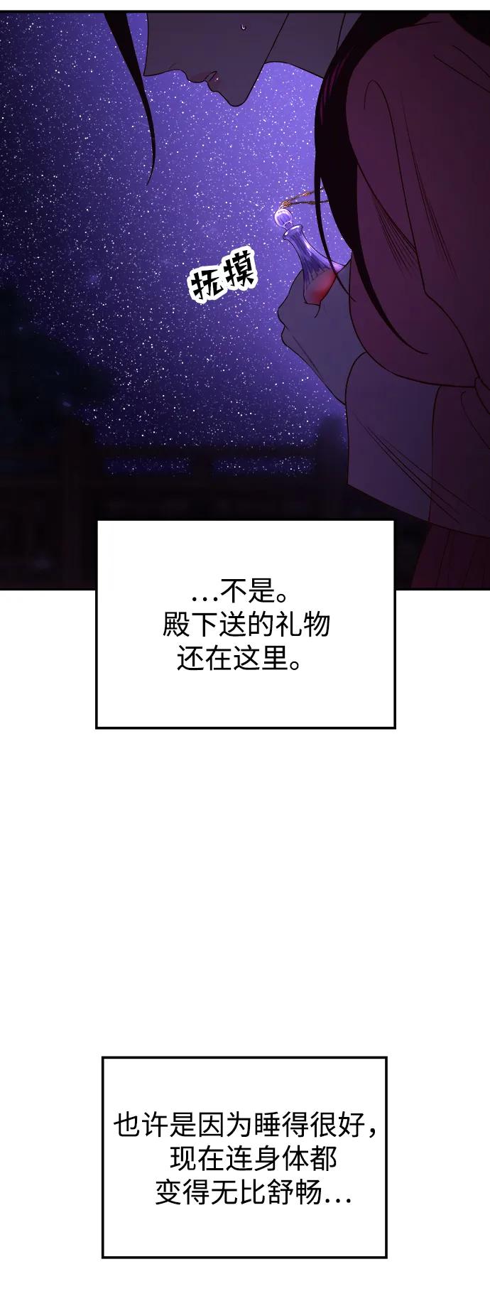 《妙龄皇子》[第78话] 突然袭来的敌意 第8页