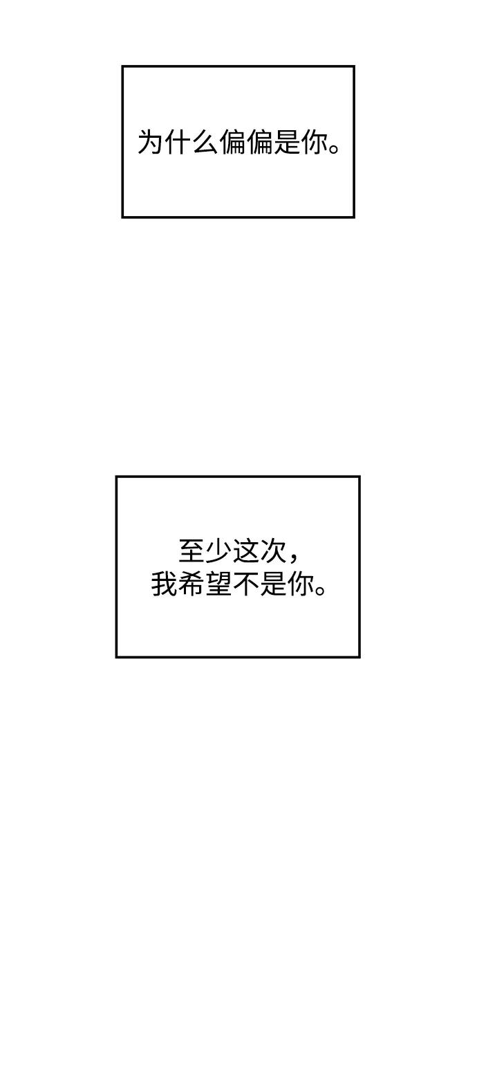 《妙龄皇子》[第78话] 突然袭来的敌意 第119页