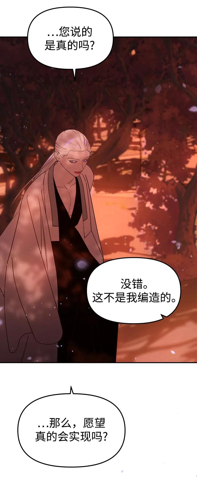 《妙龄皇子》[第78话] 突然袭来的敌意 第36页