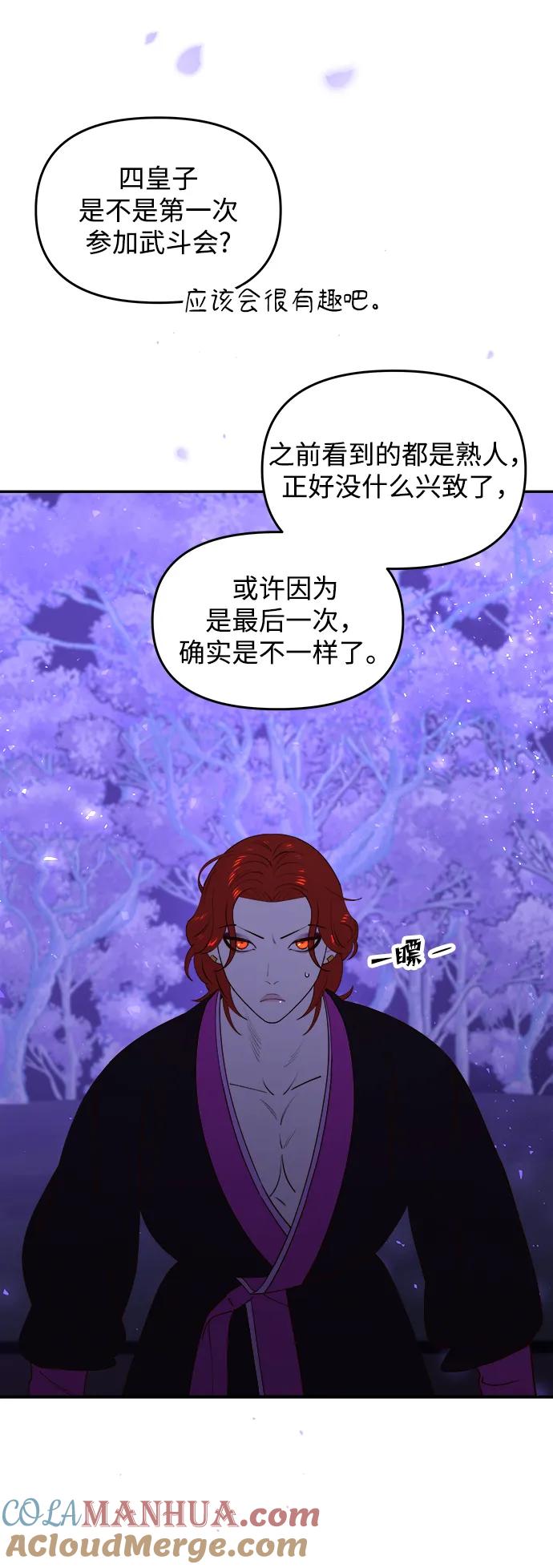 《妙龄皇子》[第78话] 突然袭来的敌意 第85页