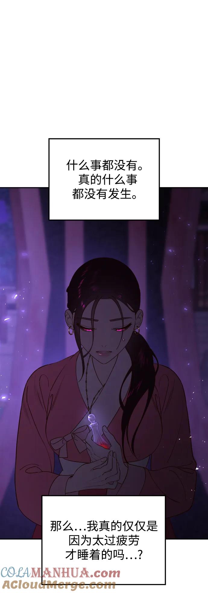 《妙龄皇子》[第78话] 突然袭来的敌意 第9页
