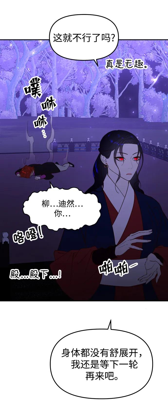 《妙龄皇子》[第78话] 突然袭来的敌意 第99页