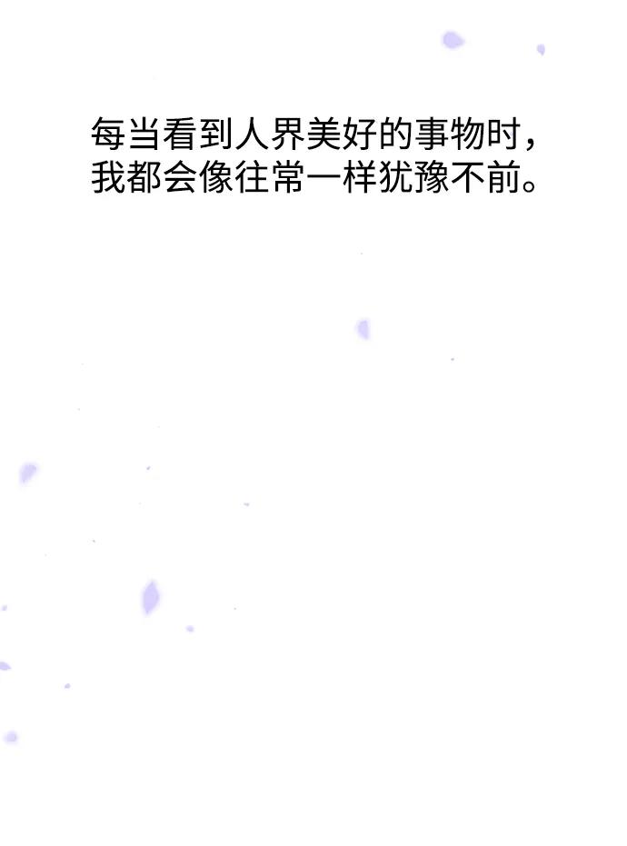 《妙龄皇子》[第78话] 突然袭来的敌意 第30页