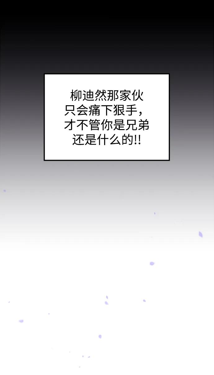 《妙龄皇子》[第78话] 突然袭来的敌意 第75页