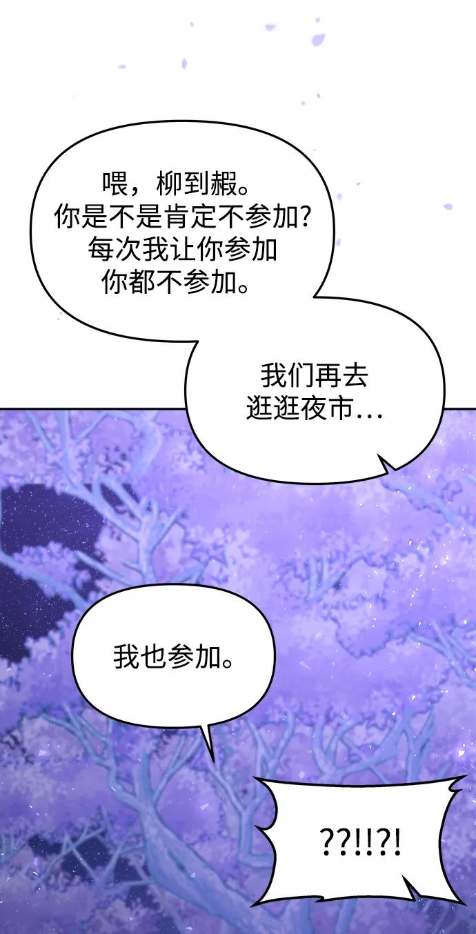 《妙龄皇子》[第78话] 突然袭来的敌意 第64页