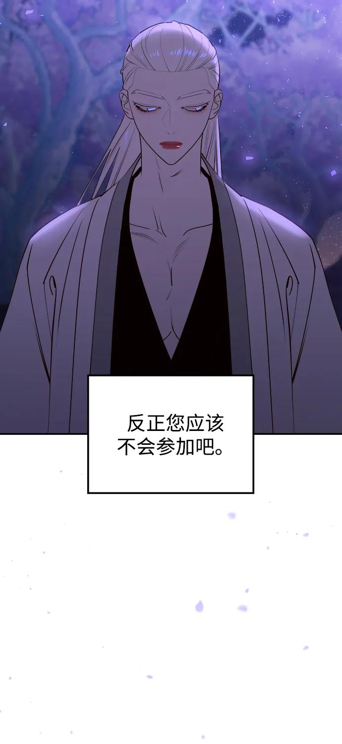 《妙龄皇子》[第78话] 突然袭来的敌意 第62页