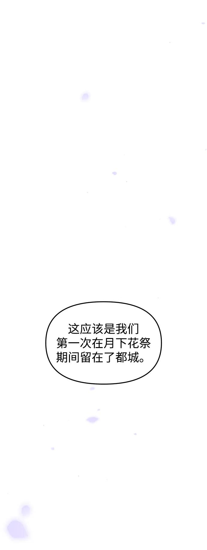 《妙龄皇子》[第78话] 突然袭来的敌意 第24页