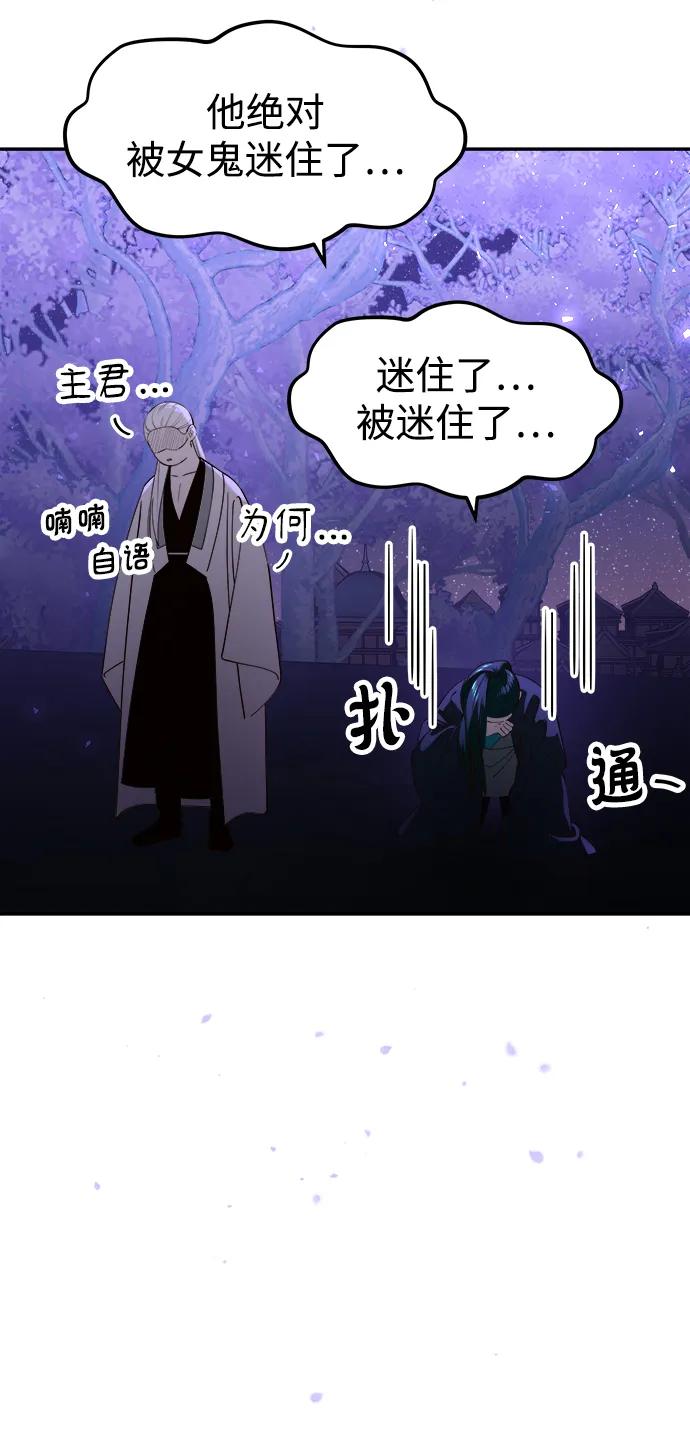 《妙龄皇子》[第78话] 突然袭来的敌意 第66页
