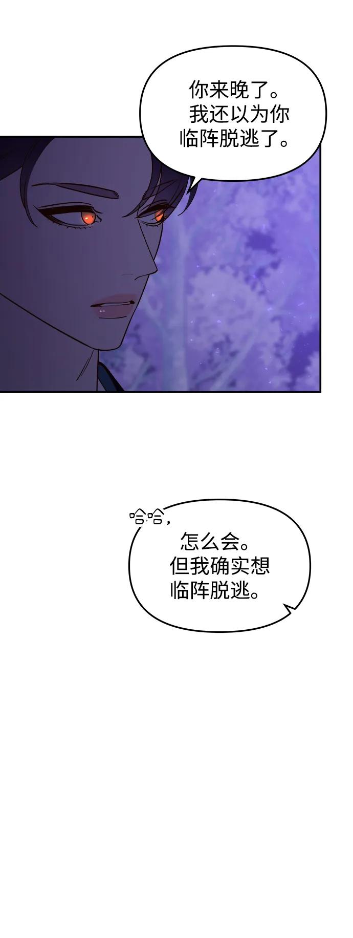 《妙龄皇子》[第78话] 突然袭来的敌意 第112页