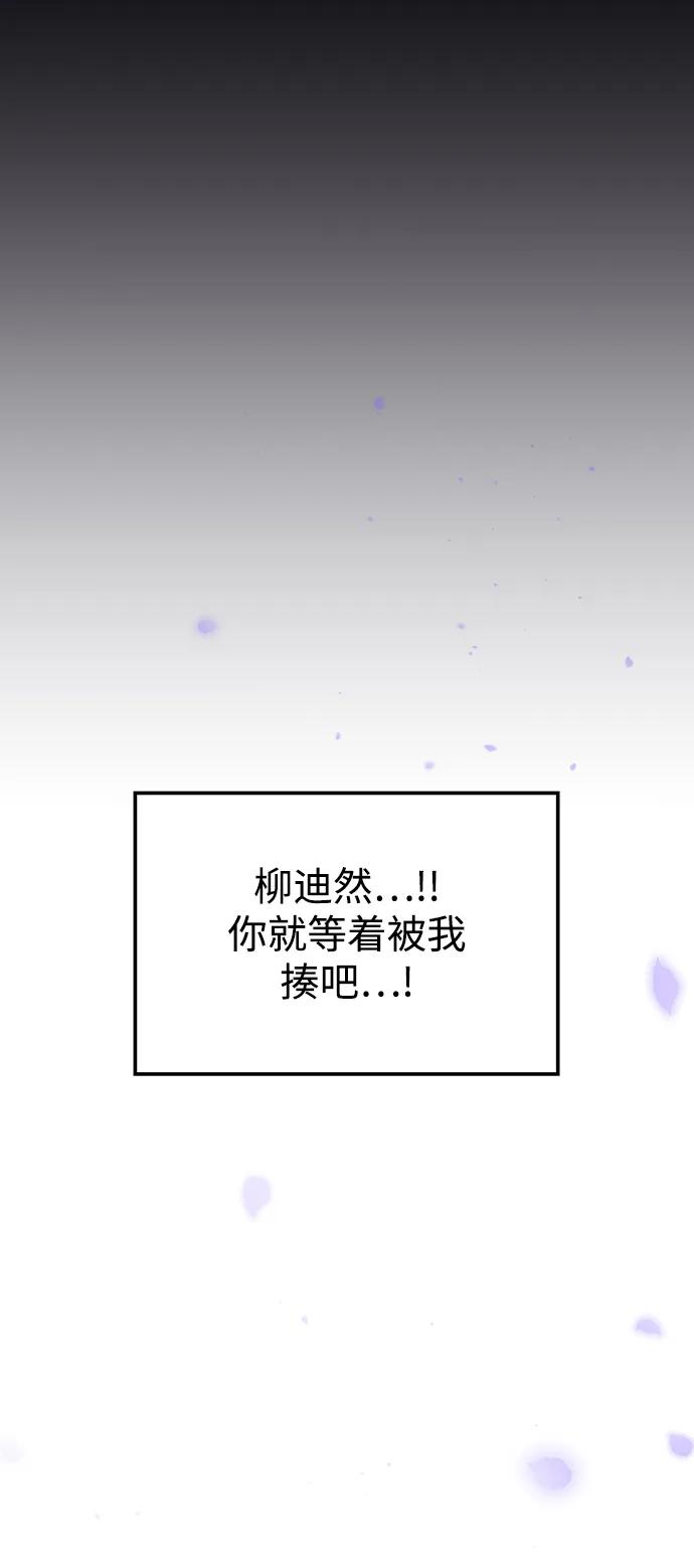 《妙龄皇子》[第78话] 突然袭来的敌意 第88页
