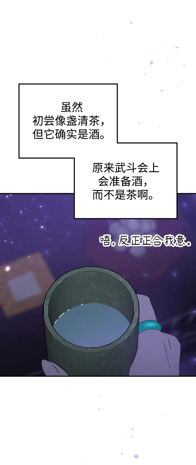 《妙龄皇子》[第78话] 突然袭来的敌意 第80页