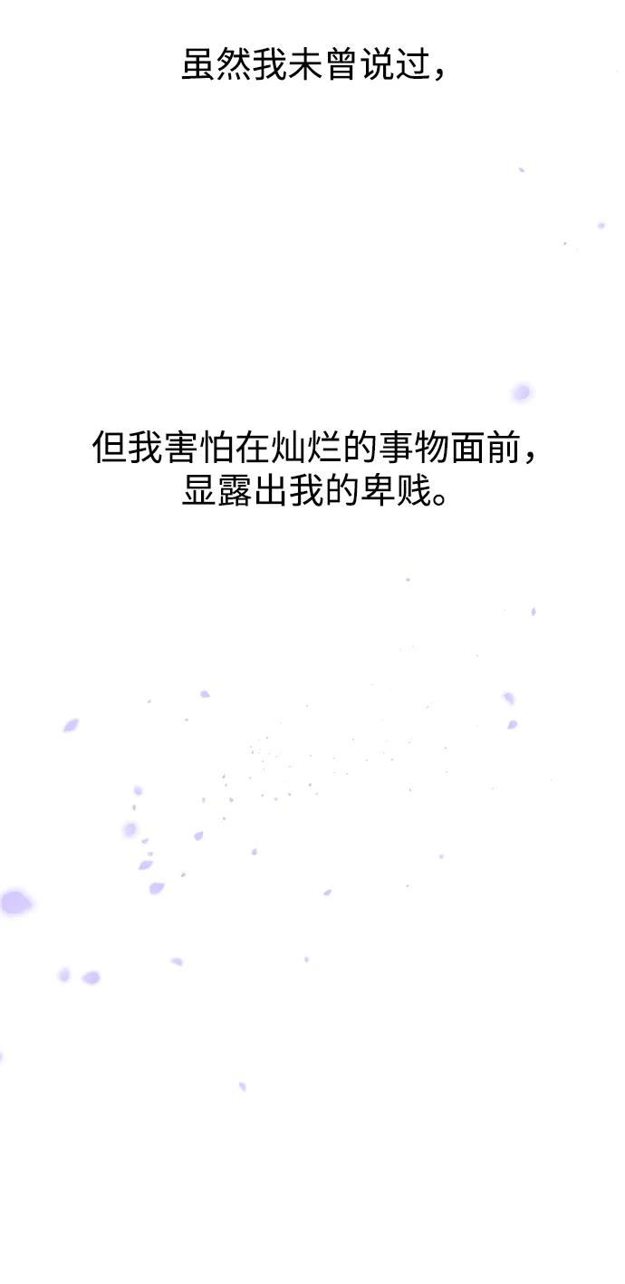 《妙龄皇子》[第78话] 突然袭来的敌意 第31页