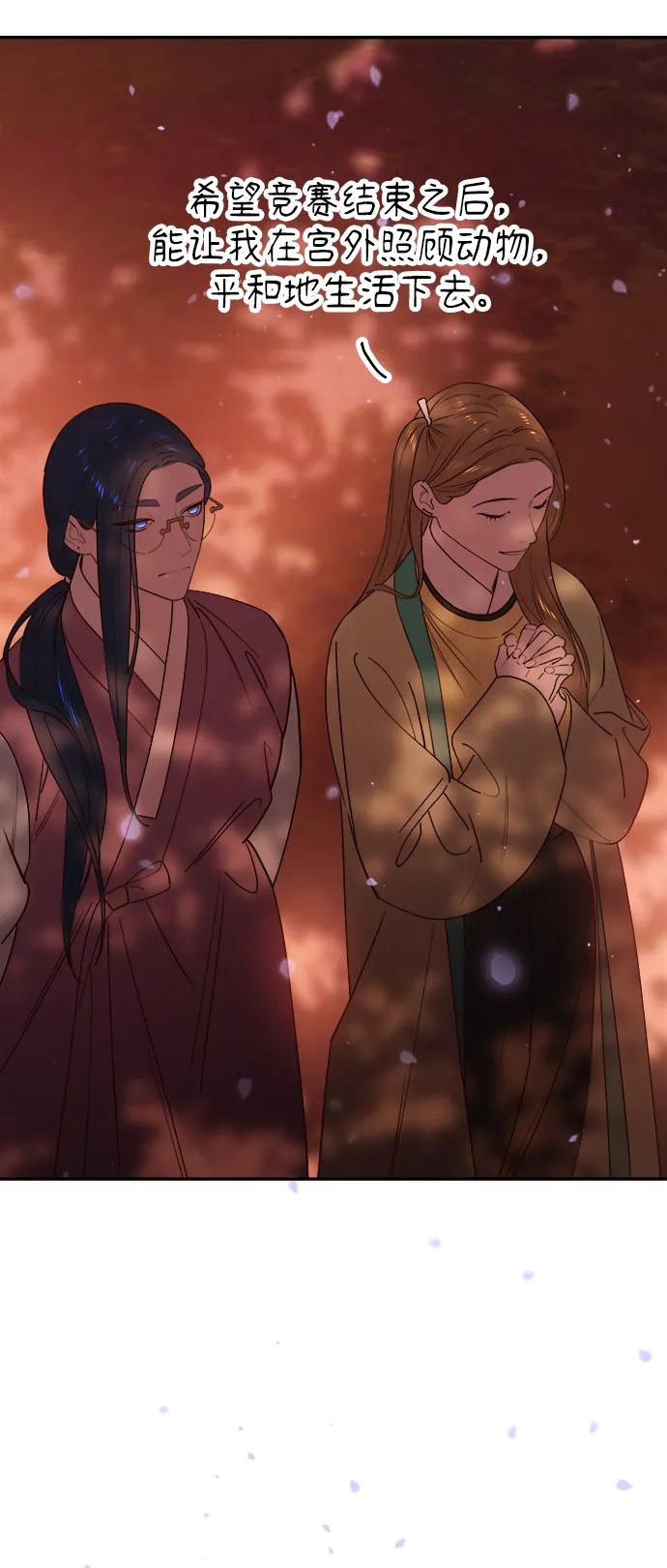 《妙龄皇子》[第78话] 突然袭来的敌意 第40页