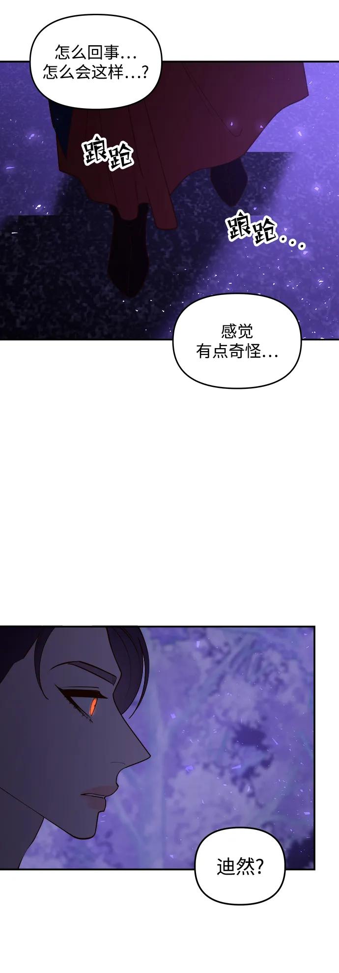 《妙龄皇子》[第78话] 突然袭来的敌意 第123页