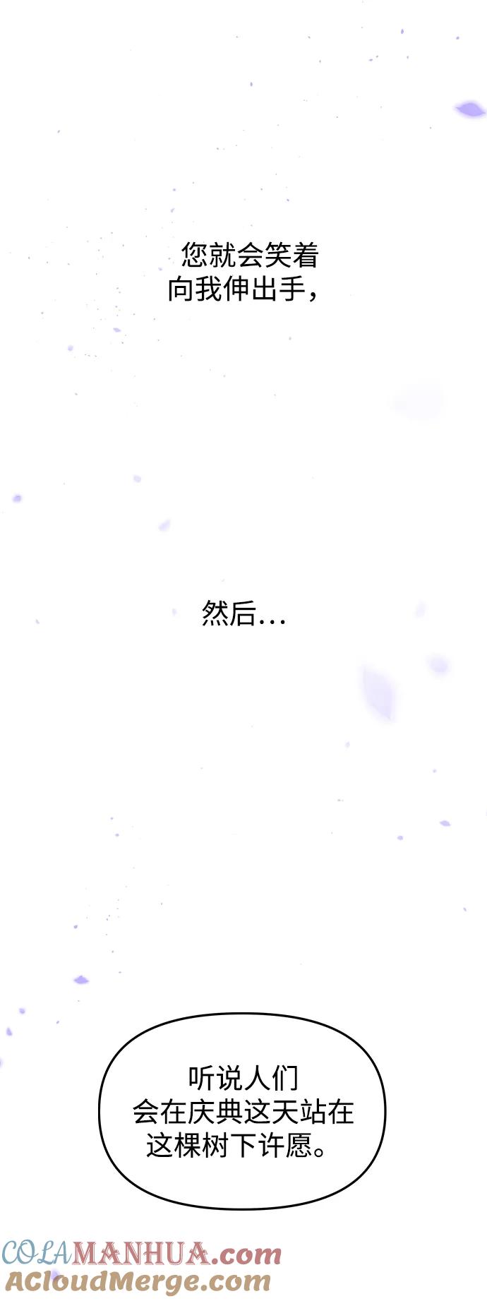 《妙龄皇子》[第78话] 突然袭来的敌意 第33页